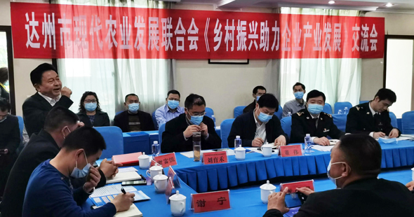四川出入境检验检疫协会为达州现代农业高效发展赋能
