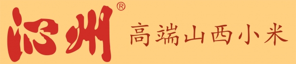 山西沁州黄小米（集团）有限公司